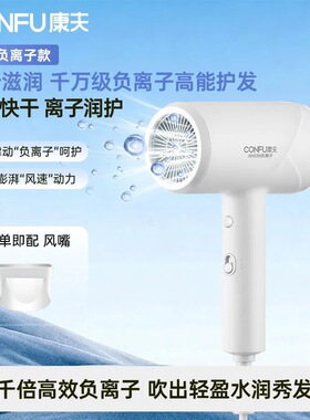 恒温学生款家用吹风机康夫护发