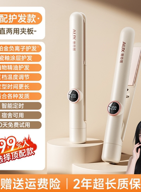 奥克斯夹板直发卷发两用直板夹卷发棒负离子不伤发小型宿舍小功率
