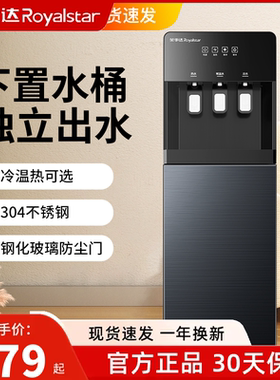 荣事达饮水机下置水桶立式家用全自动智能制冷热两用小型宿舍新款