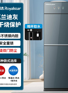 荣事达饮水机立式家用冷热多功能上置水桶小型全自动智能办公新款