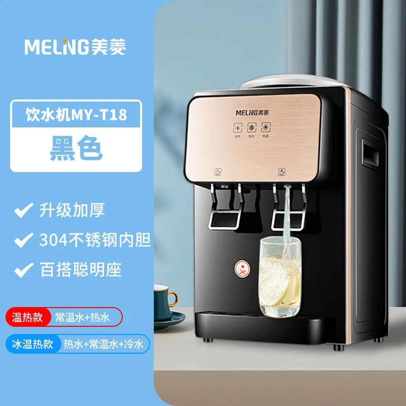 美菱饮水机台式小型家用冰热制冷热宿舍迷你新款节能冰温热开水机
