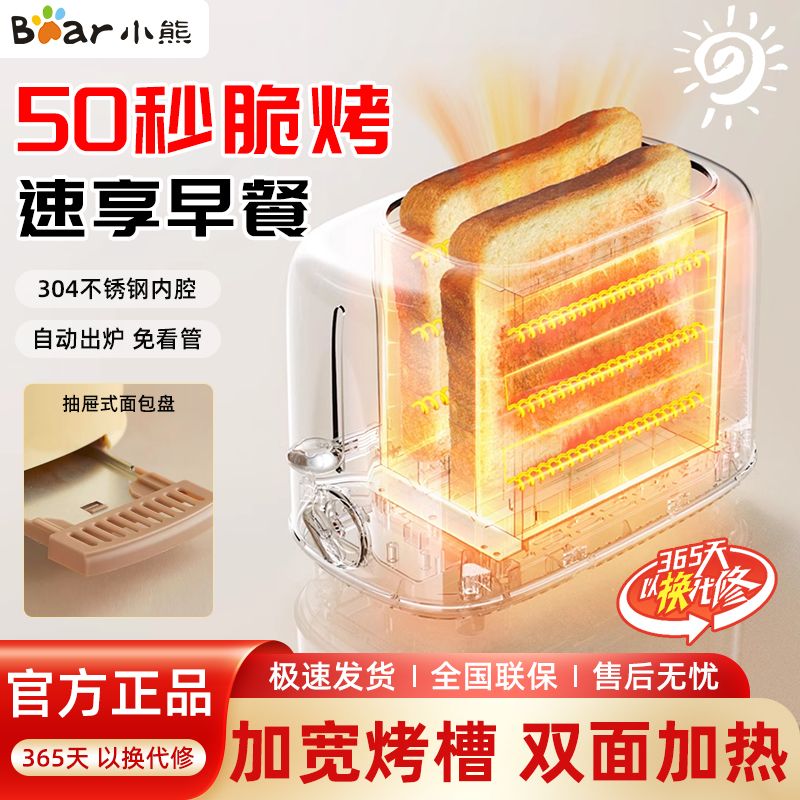 小熊早餐机多士炉烤面包机家用小型全自动吐司机三明治机2片正品