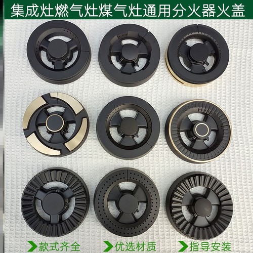 适合佳歌集成灶配件通用普通液化气灶分气盘燃烧器台式煤气灶中心