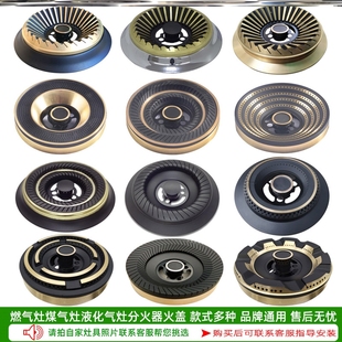 适用欧派煤气灶双灶配件铜盖炉盘分火器小火盖燃气灶套装火芯帽钢