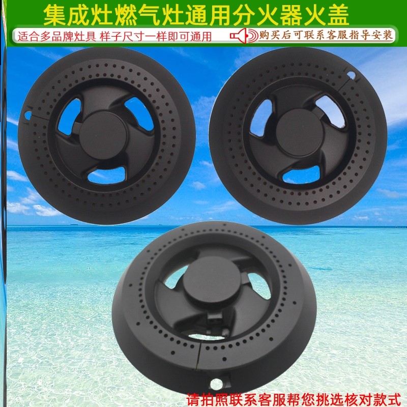 适合普森集成灶配件分火盖猛火炉嵌入式普通护盘内火盖火盖帽套装