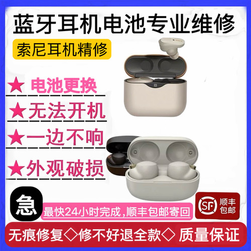 Sony/索尼XM34换电池原装