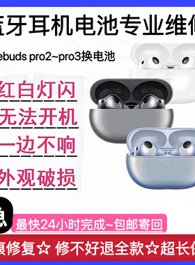 维修华为freebuds pro2原装电池更换无线蓝牙耳机pro3修理补配