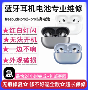 维修华为freebuds 电池更换无线蓝牙耳机pro3修理补配 pro2原装