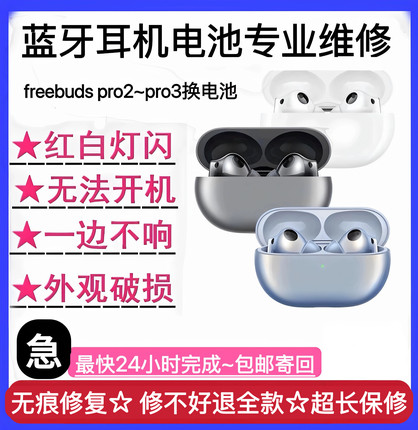 维修华为freebuds pro2原装电池更换无线蓝牙耳机pro3修理补配