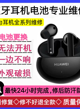 维修freebuds 4i/5i原装电池更换华为无线蓝牙耳机荣耀6i修理电池