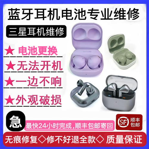 适用于三星Galaxy Buds Pro/Buds+/Buds2/Buds liver耳机更换电池