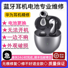 维修freebuds5原装电池更换华为无线蓝牙耳机荣耀4代pro2修理电池