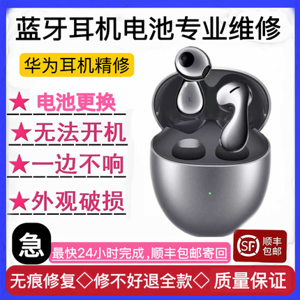 维修freebuds5原装电池更换华为无线蓝牙耳机荣耀4代pro2修理电池