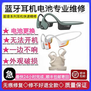 不充电 Shokz韶音S800 不开机 810骨传导耳机维修 骨架断裂 803