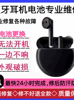 FreeBuds3换电池原装无痕维修蓝牙耳机适用于华为4代Pro修理电池