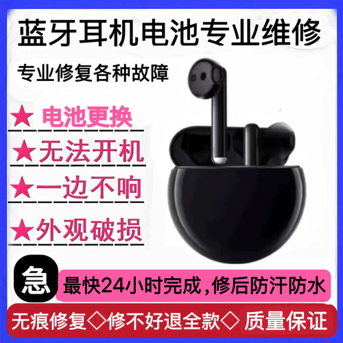 维修蓝牙耳机FreeBuds3换电池