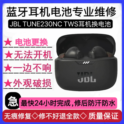 JBL TUNE230NC TWS耳机换电池 解决续航短不开机不充电主扳修理