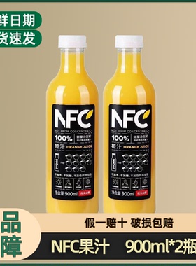 现货农夫山泉NFC果汁饮料代餐饮料NFC橙汁900ml*2瓶 部分包邮