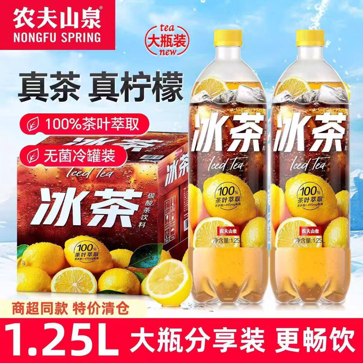 临期农夫山泉冰茶1.25L大瓶整箱碳酸茶果味饮料冰柠檬味聚餐饮料