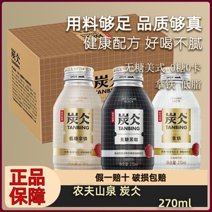 农夫山泉炭仌即饮咖啡270ml*5罐饮料冷萃美式无糖精黑咖
