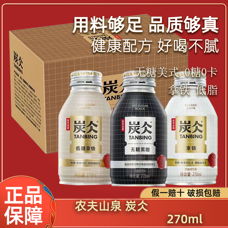 农夫山泉无糖黑咖啡铝罐