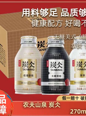 农夫山泉无糖黑咖啡铝罐