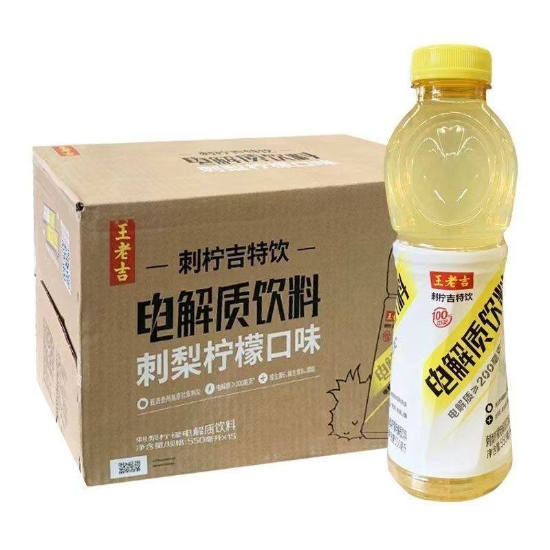 清仓处理王老吉电解质饮料刺梨柠檬550ml*15瓶,咖啡/麦片/冲饮,电解质饮料,淘宝优惠券,粉丝福利购,淘宝优惠卷