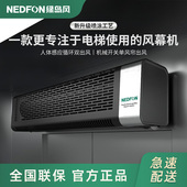 绿岛风电梯专用空气门人体自动感应风帘机空气门商用节能轻音