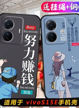 适用vivos15e手机壳V2190A卡通创意viv0s15e磨砂vivis15e男女voivs15e全包边防摔vo维沃s15e软壳vovis保护套