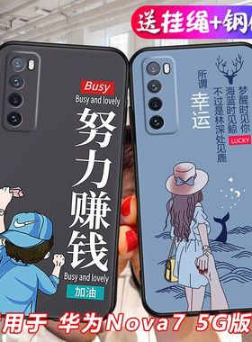 适用华为nova7 5g手机壳JEF-AN00全包边tn00防摔jefan20软胶noav7男女n ova7磨砂novo7创意nava7网红hw保护套