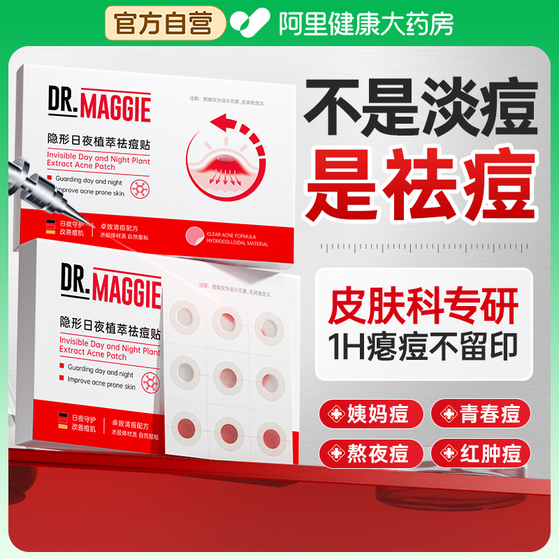 痘痘贴吸脓修复消痘印水胶体无菌敷料隐形遮瑕微针祛痘人工皮