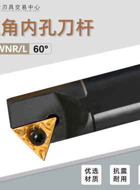 数控内孔刀杆60度镗孔车刀三角刀排螺钉式S16Q S18Q S20R-STWNR16
