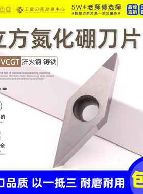 CBN立方氮化硼数控刀片菱形35度尖刀淬火钢VCGT110304 VBGT160404