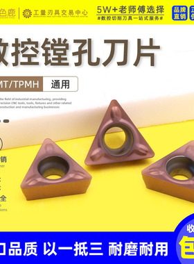数控刀片小三角内孔刀粒TBMT0601 TPMT080204 TPMH09 TPMH1103