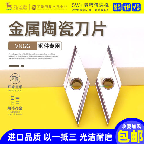 数控外圆精车刀片VNGG160402R-H