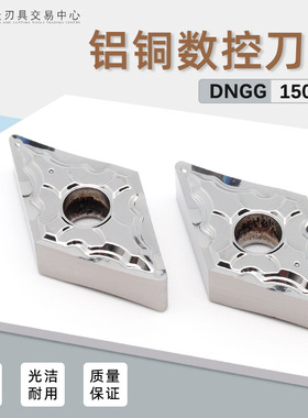 数控刀片菱形55度刀粒头铝铜合金塑料专用高光超亮 DNGG150404 08