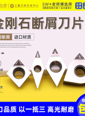 数控刀片开槽金刚石刀粒PCD断屑排屑钻石宝石刀头铝铜超亮高光洁