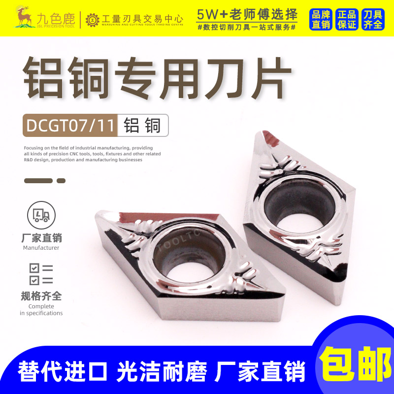 菱形铝用刀片高光断屑DCGT11T304