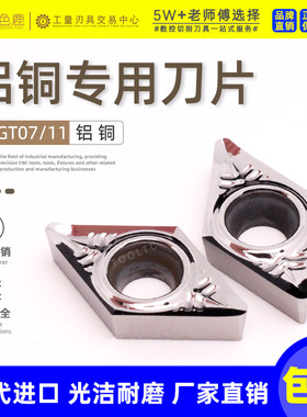 数控铝用刀片菱形外圆内孔铝铜断屑刀粒DCGT070204 DCGT11T304-AK