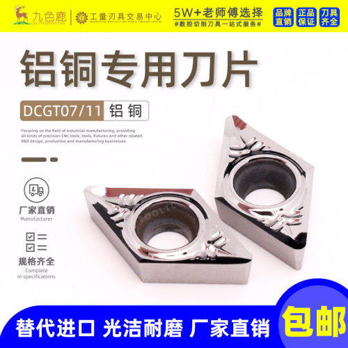 菱形铝用刀片高光断屑DCGT11T304