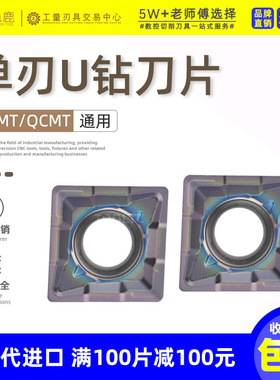 TCAP多功能单刃U钻刀片小径快速钻刀粒XCMT QCMT05 06 07 08 10T3