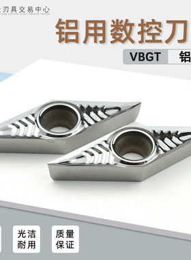 数控铝用刀片菱形35度尖刀高光铝铜专用VBGT110302 VBGT160402