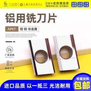 铝用铣刀片1604 1135加工中心刀粒铣床飞刀片铝铜APKT1604PDFR-G2