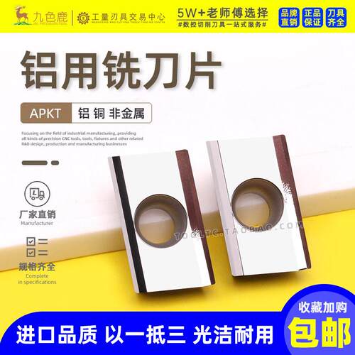 铝用铣刀片飞刀片APKT1604PDFR