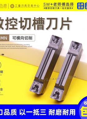 数控切槽刀片3mm4毫米割刀外圆切断刀横向切刀 MGMN300 MGMN400