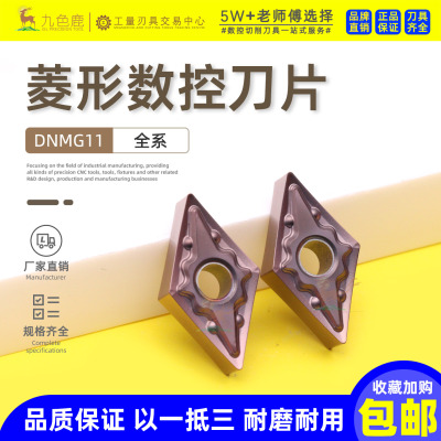 数控双面菱形外圆刀片DNMG110404