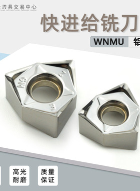 快进给铣刀片wnmu双面六角铝铜塑料专用WNMU080608 060408 040304