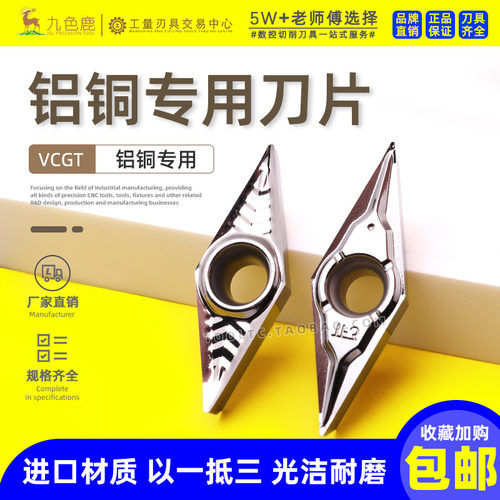 铝用刀片VCGT110304VCGT160404