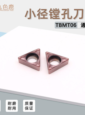数控小三角镗孔刀片小径内孔刀粒小孔合金刀头通用 TBMT060104-DP
