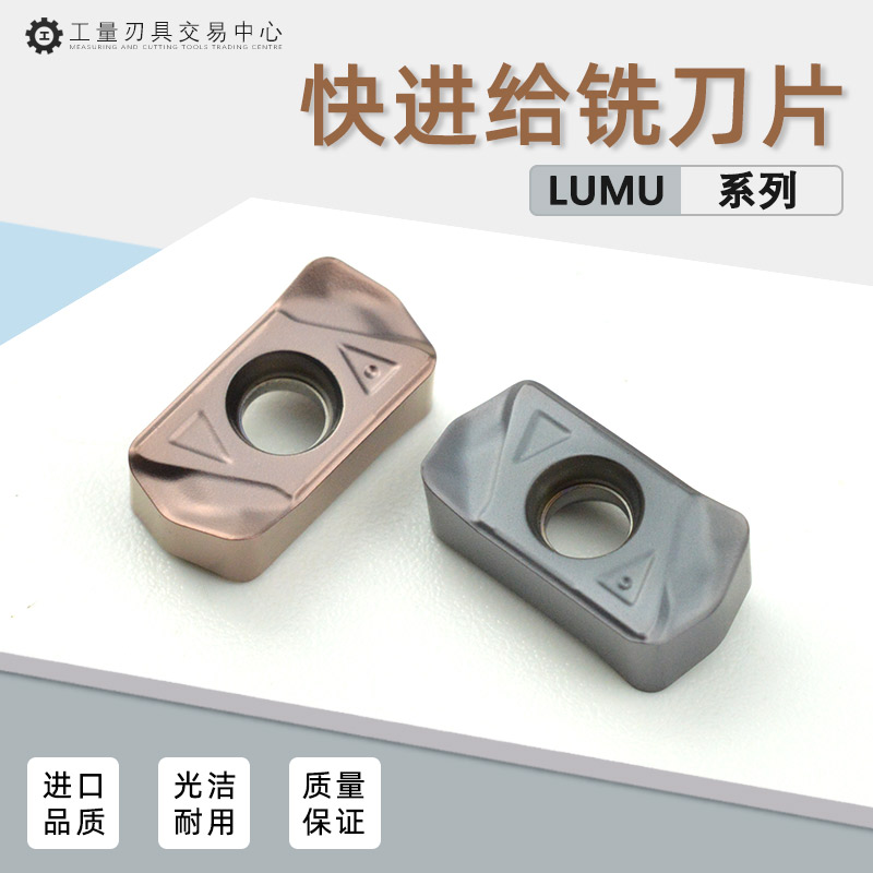 大切深高进给铣刀片LNMU0303ZER